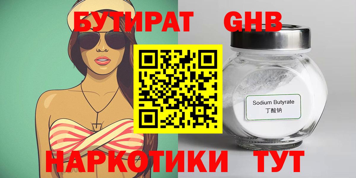 БУТИРАТ 99%  Вход с VPN  Иваново 