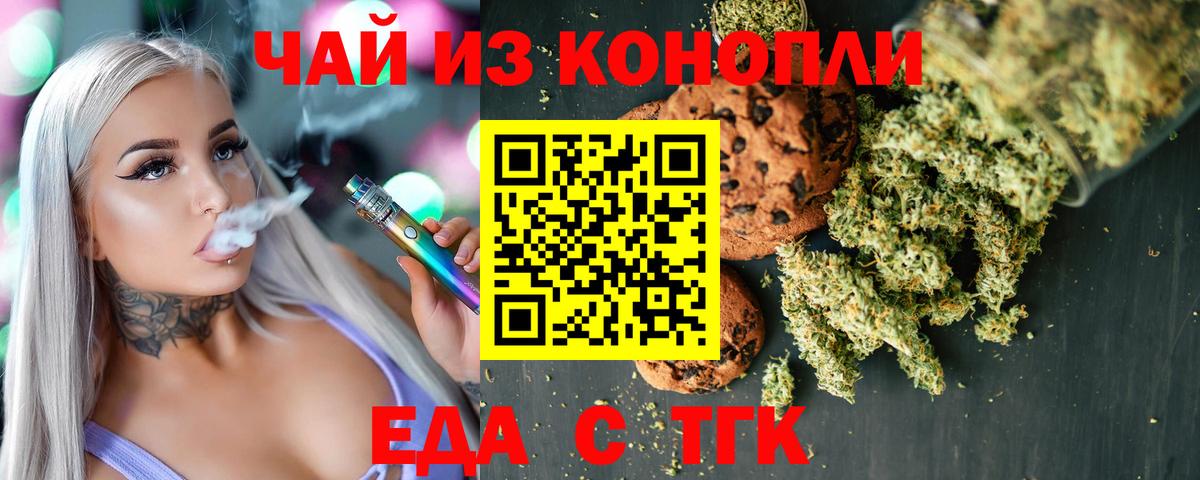 Иваново  Еда ТГК конопля  Вход с VPN 