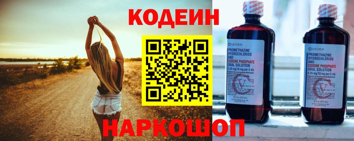 Кодеиновый сироп Lean Purple Drank Иваново