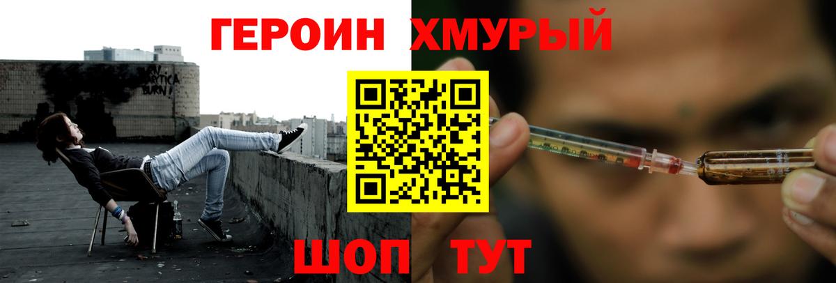 Героин герыч  Вход с VPN  Иваново 