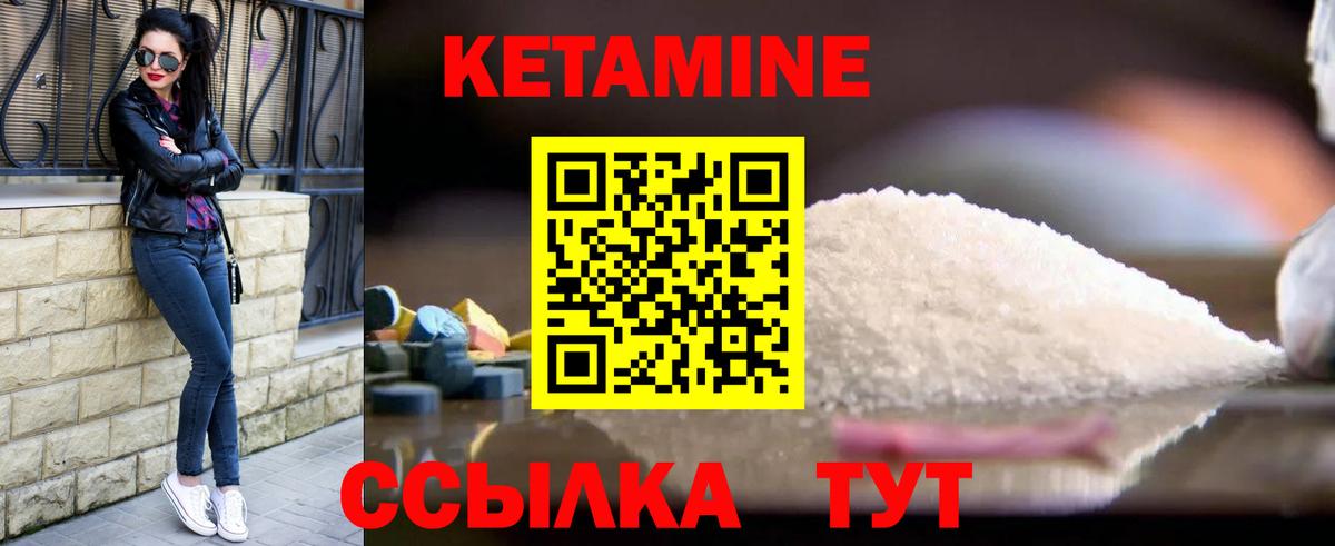 КЕТАМИН VHQ  Вход с VPN  Иваново 