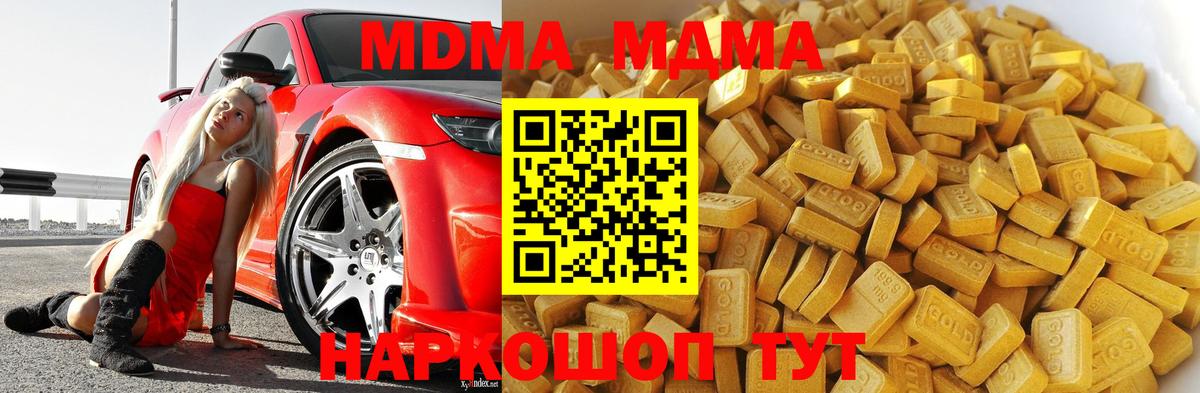 MDMA кристаллы  MDMA  Иваново  Вход с VPN  MDMA crystal 