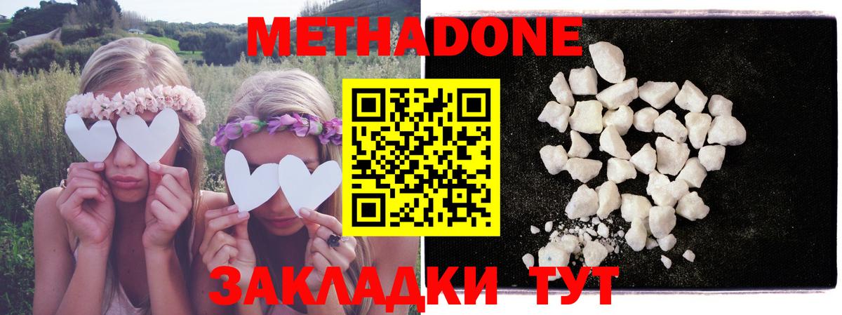 Метадон кристалл Иваново