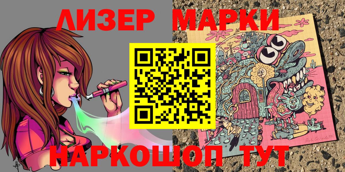 как найти закладки  Вход с VPN  Наркотические марки 1,8мг  Иваново  Наркотические марки 1,8мг 